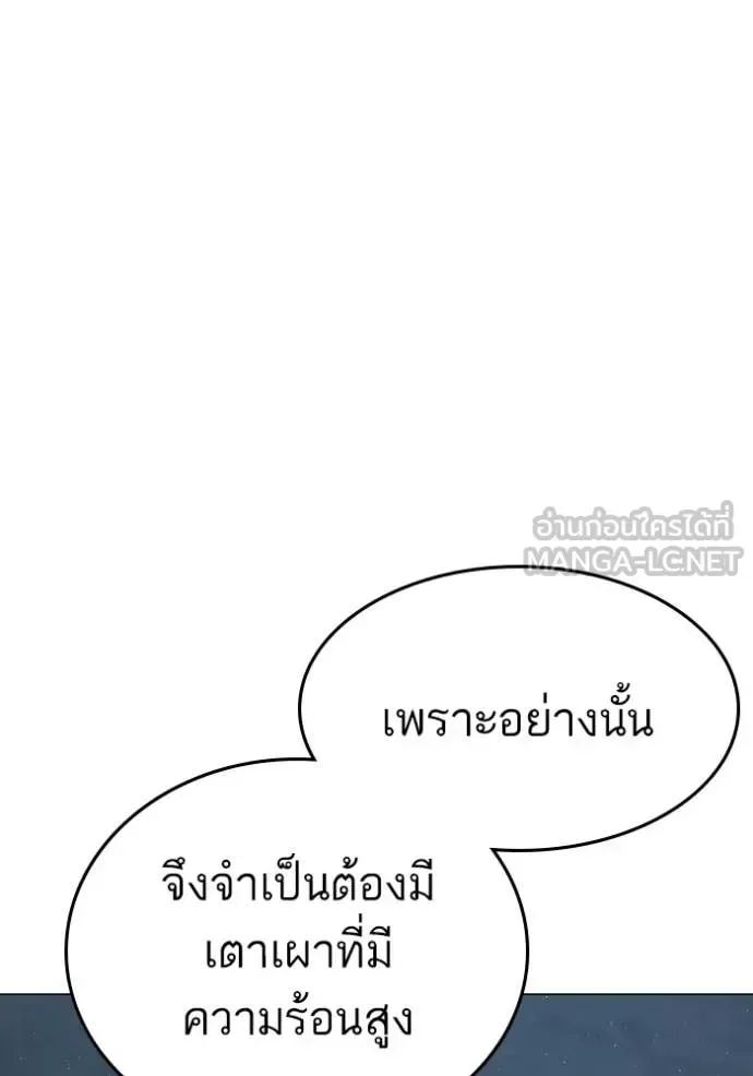 Reality Quest ตอนที่ 178 หน้า 141