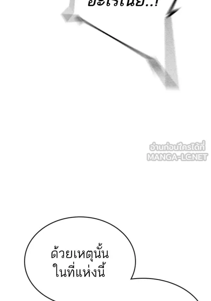 Reality Quest ตอนที่ 178 หน้า 143