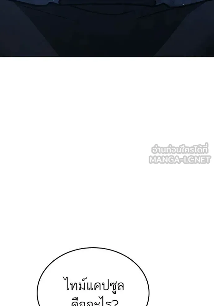 Reality Quest ตอนที่ 178 หน้า 173