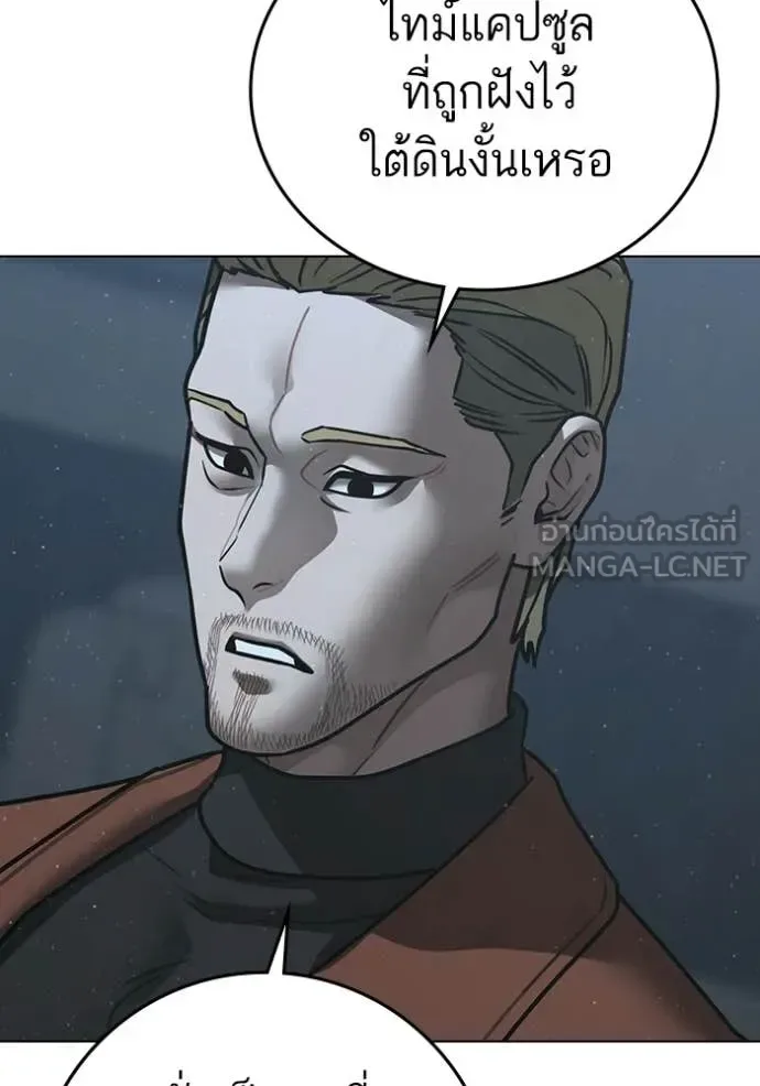 Reality Quest ตอนที่ 178 หน้า 180