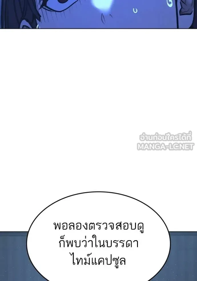 Reality Quest ตอนที่ 178 หน้า 182