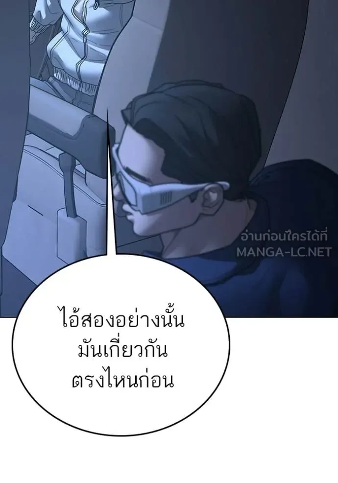 Reality Quest ตอนที่ 178 หน้า 20