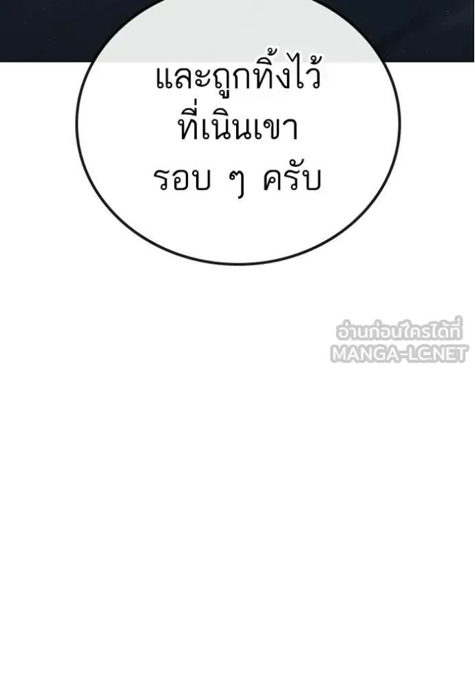 Reality Quest ตอนที่ 178 หน้า 206