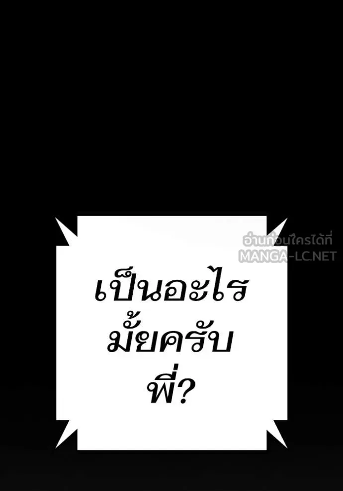 Reality Quest ตอนที่ 178 หน้า 216