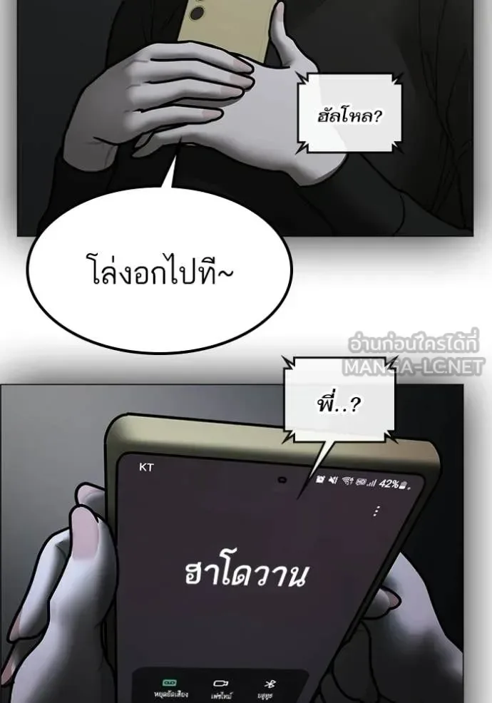 Reality Quest ตอนที่ 178 หน้า 227
