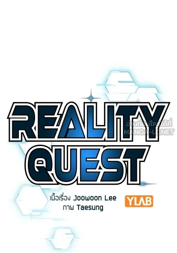 Reality Quest ตอนที่ 178 หน้า 44