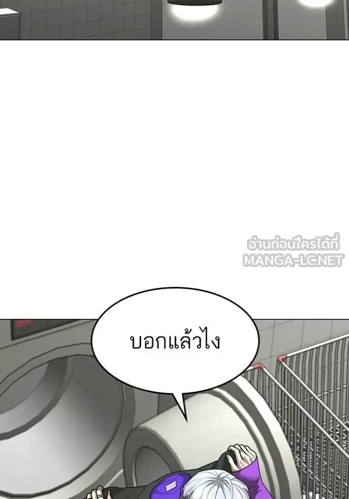 Reality Quest ตอนที่ 178 หน้า 80