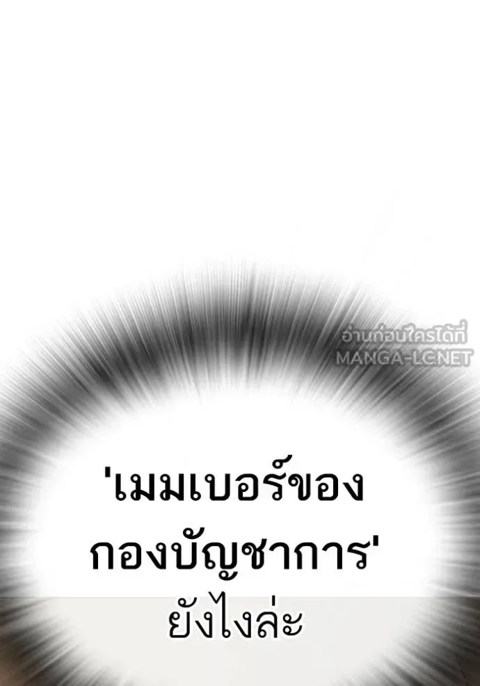 Reality Quest ตอนที่ 178 หน้า 89