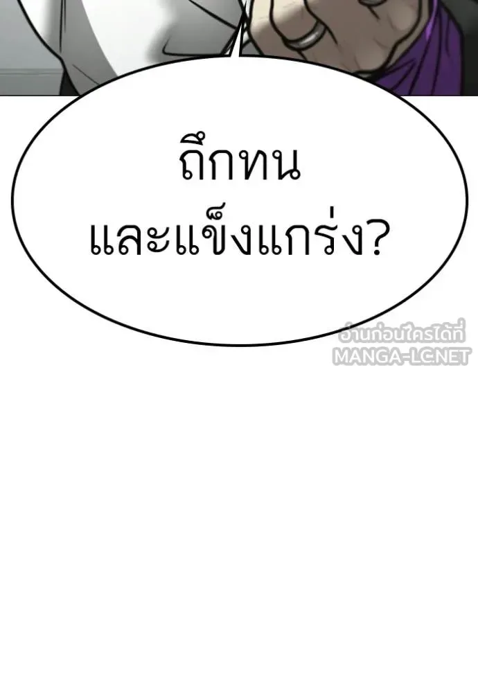 Reality Quest ตอนที่ 179 หน้า 12