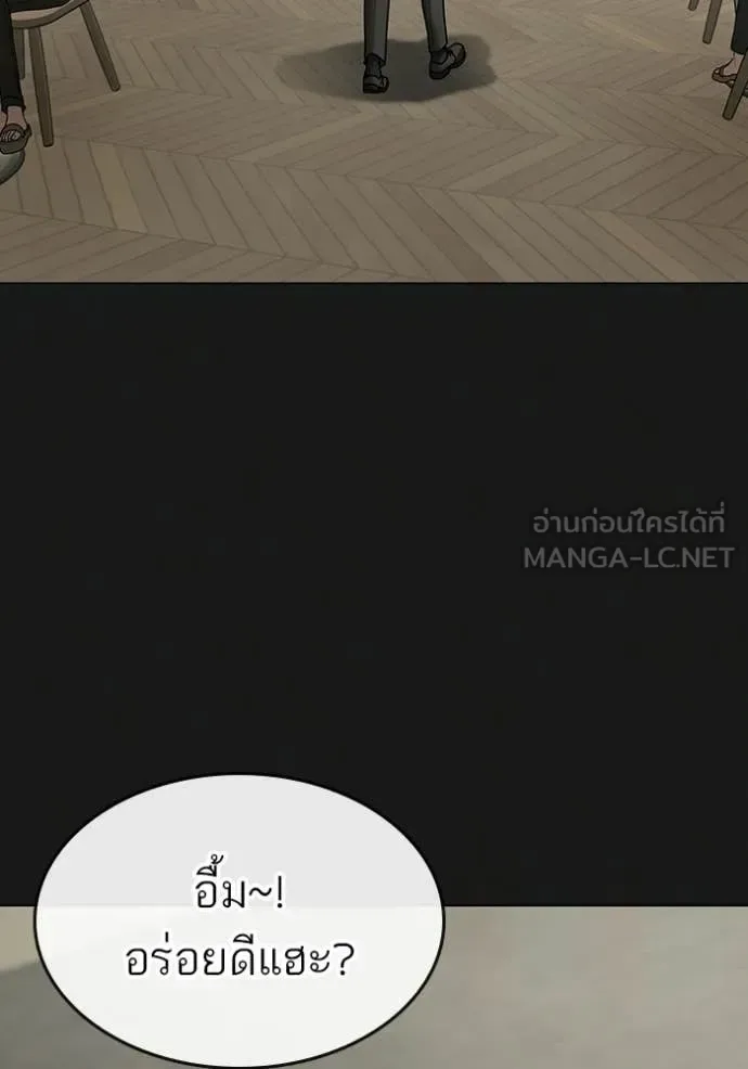 Reality Quest ตอนที่ 179 หน้า 143