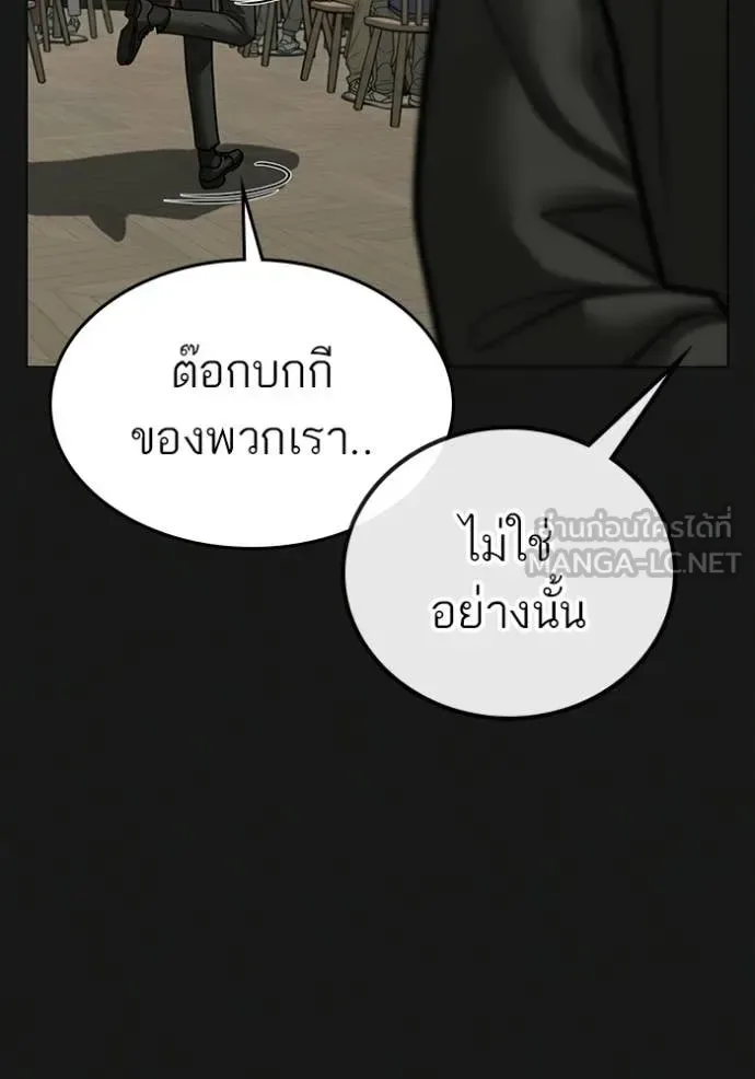 Reality Quest ตอนที่ 179 หน้า 146