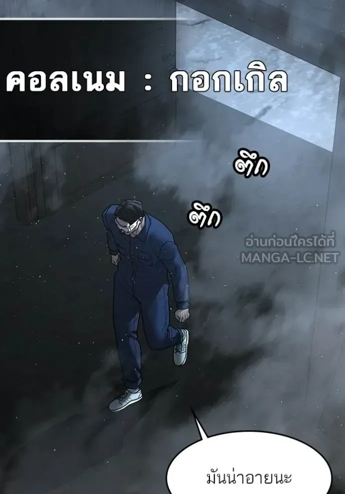 Reality Quest ตอนที่ 179 หน้า 188