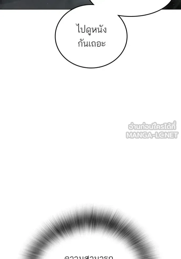Reality Quest ตอนที่ 179 หน้า 189