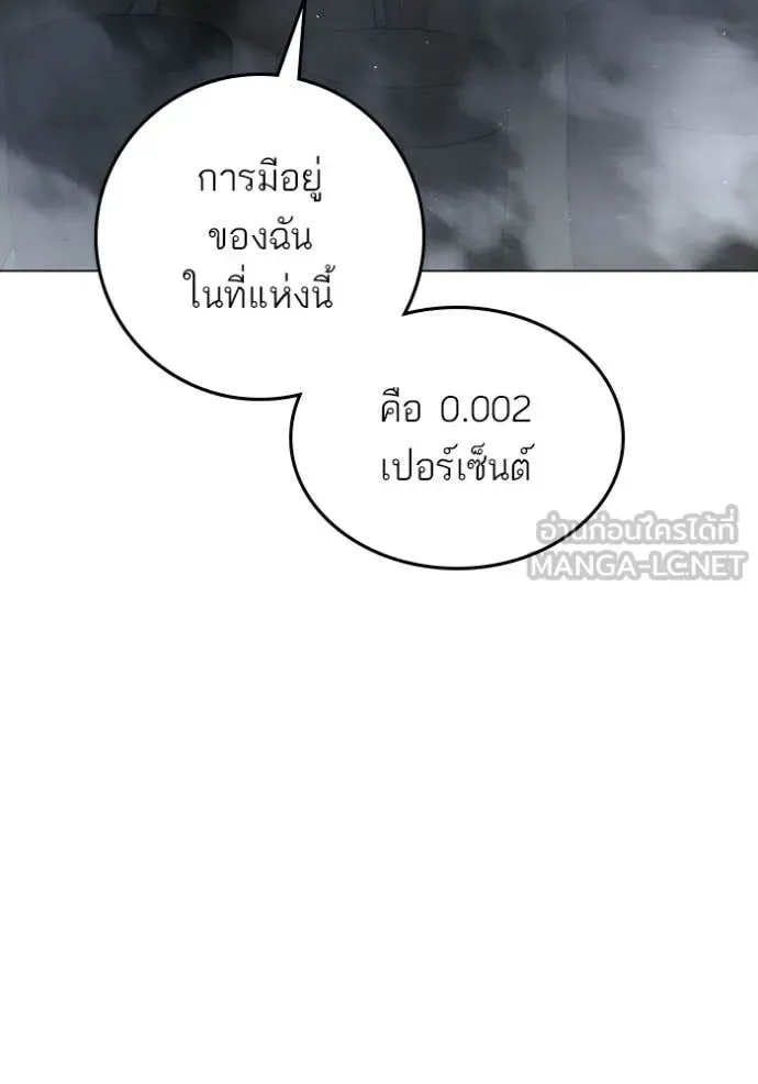 Reality Quest ตอนที่ 179 หน้า 191