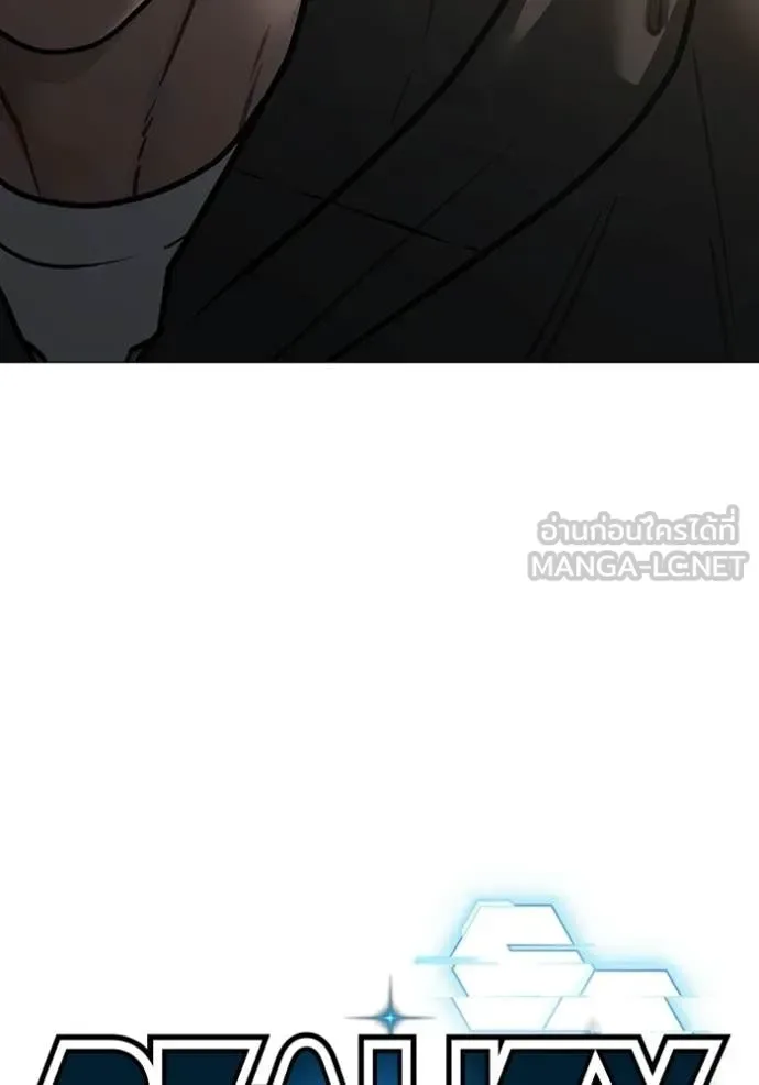 Reality Quest ตอนที่ 179 หน้า 51