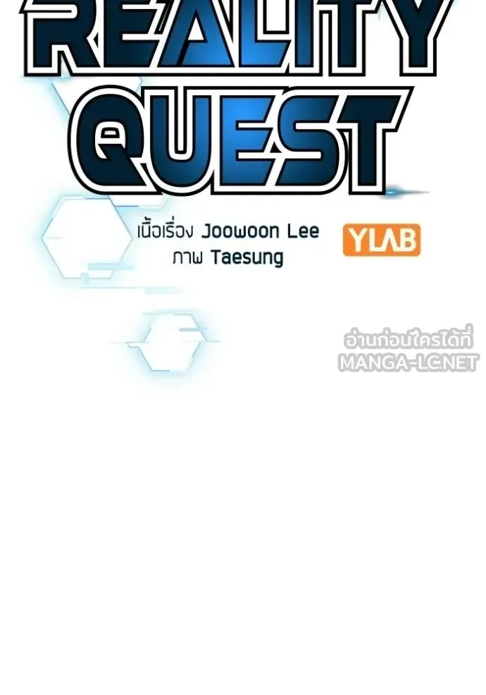 Reality Quest ตอนที่ 179 หน้า 52