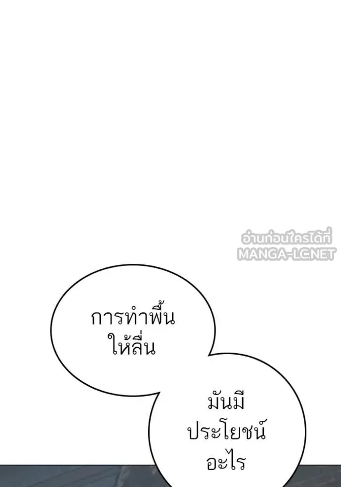 Reality Quest ตอนที่ 179 หน้า 80