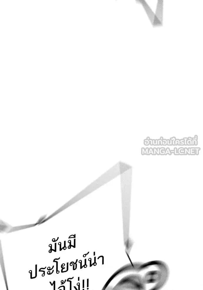 Reality Quest ตอนที่ 179 หน้า 85