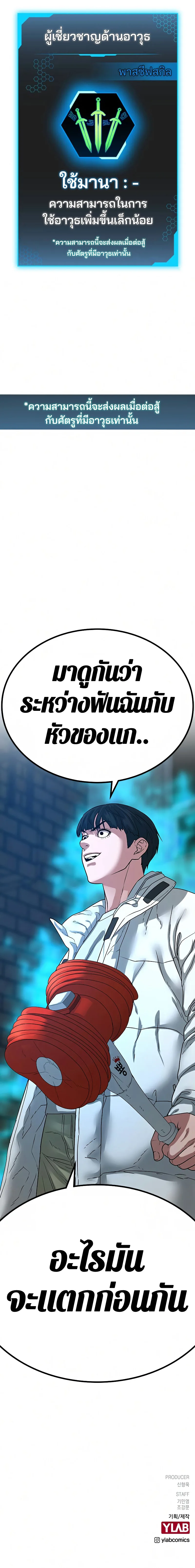 Reality Quest ตอนที่ 18 หน้า 17