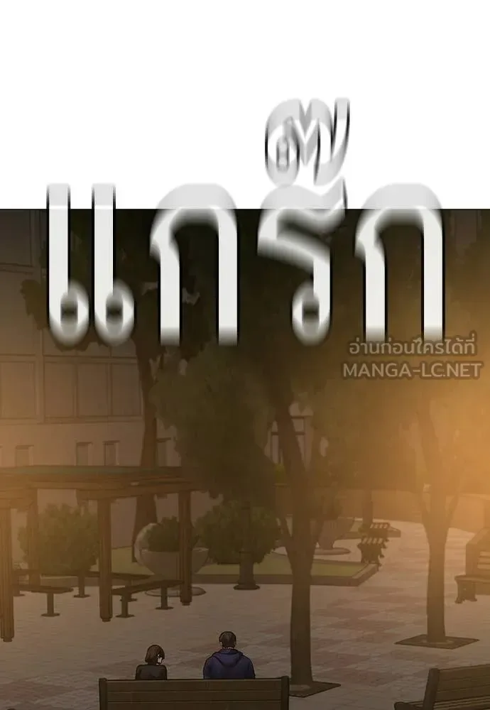 Reality Quest ตอนที่ 180 หน้า 204