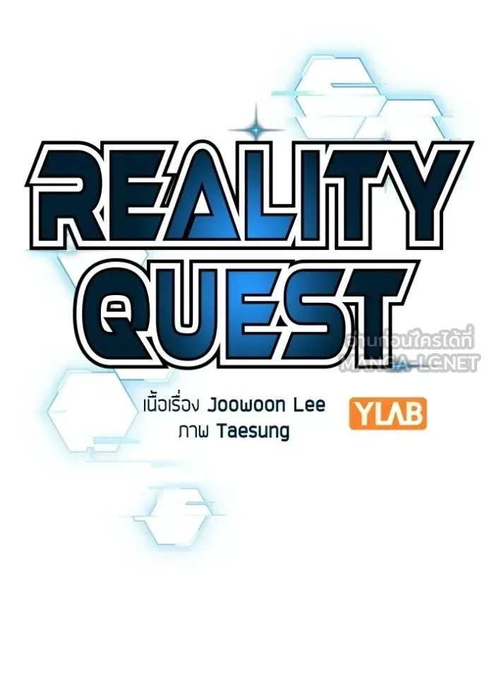 Reality Quest ตอนที่ 180 หน้า 21