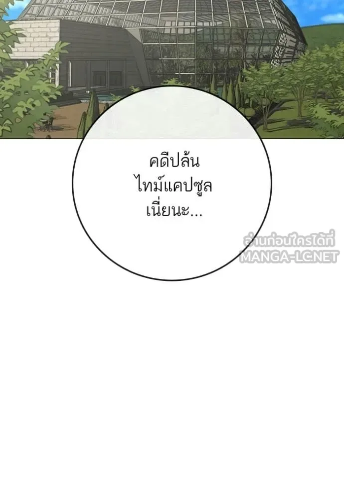 Reality Quest ตอนที่ 180 หน้า 23