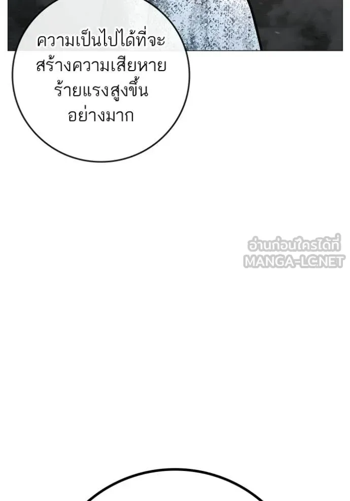 Reality Quest ตอนที่ 180 หน้า 83