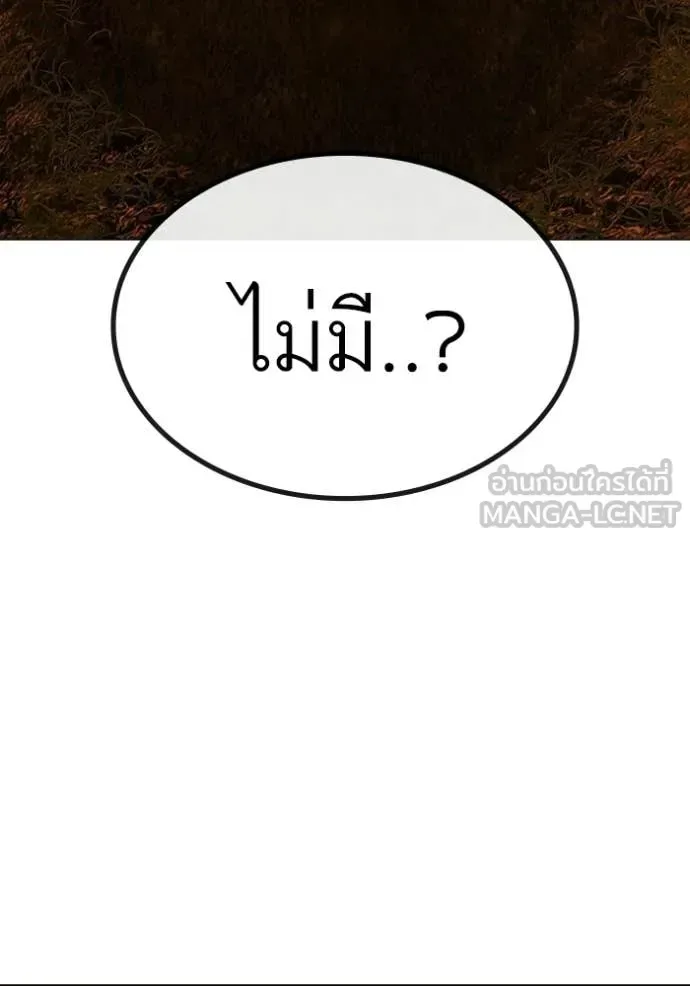 Reality Quest ตอนที่ 181 หน้า 115