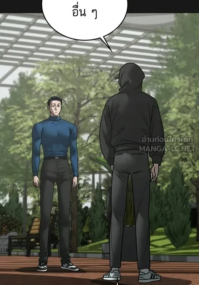 Reality Quest ตอนที่ 181 หน้า 132