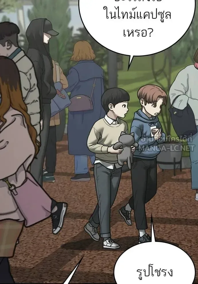 Reality Quest ตอนที่ 181 หน้า 14