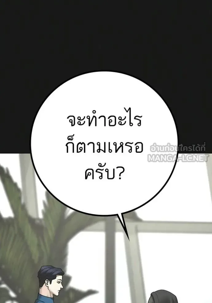 Reality Quest ตอนที่ 181 หน้า 143