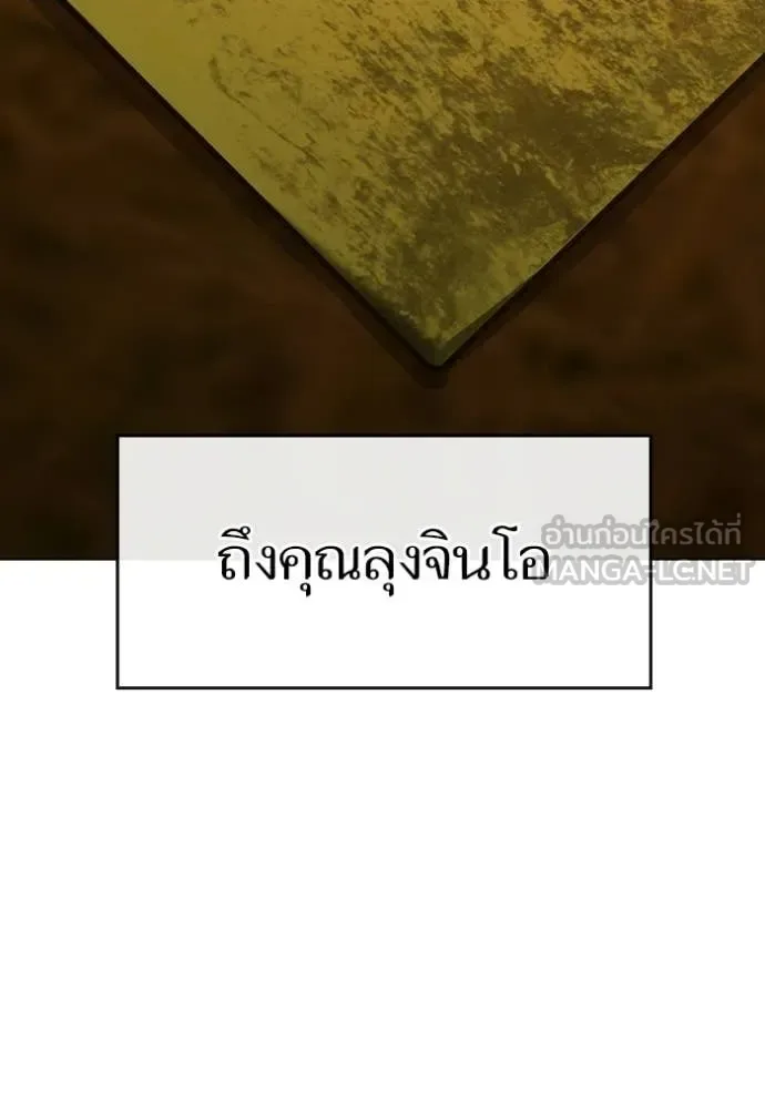 Reality Quest ตอนที่ 181 หน้า 175