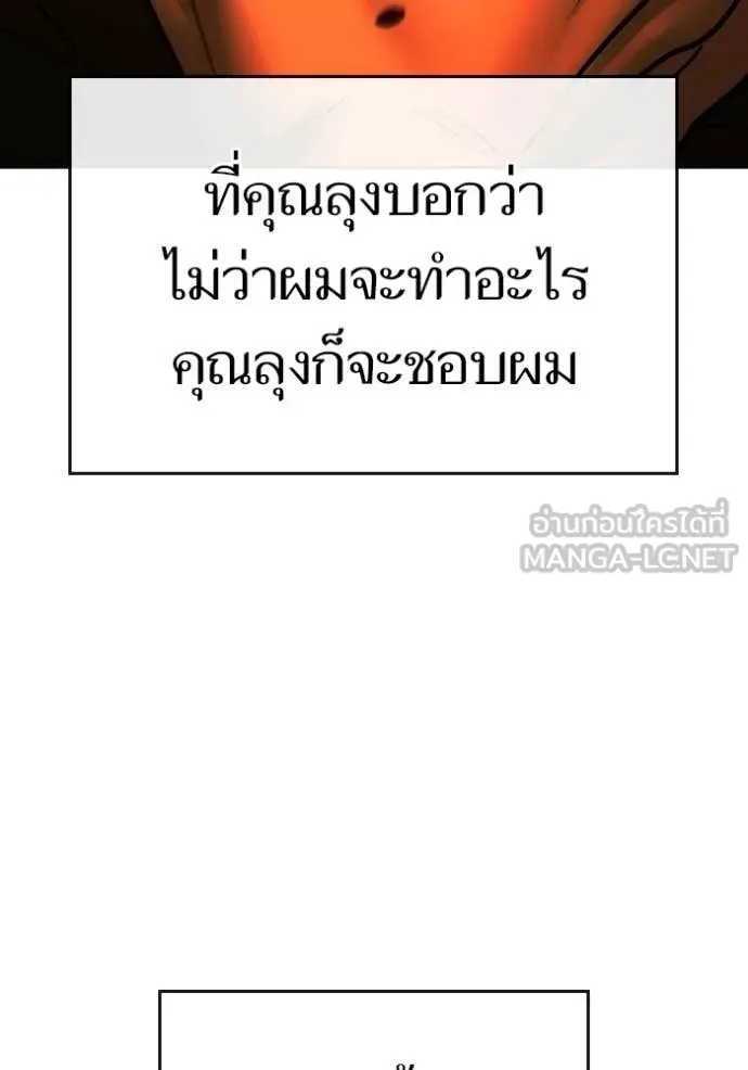 Reality Quest ตอนที่ 181 หน้า 193
