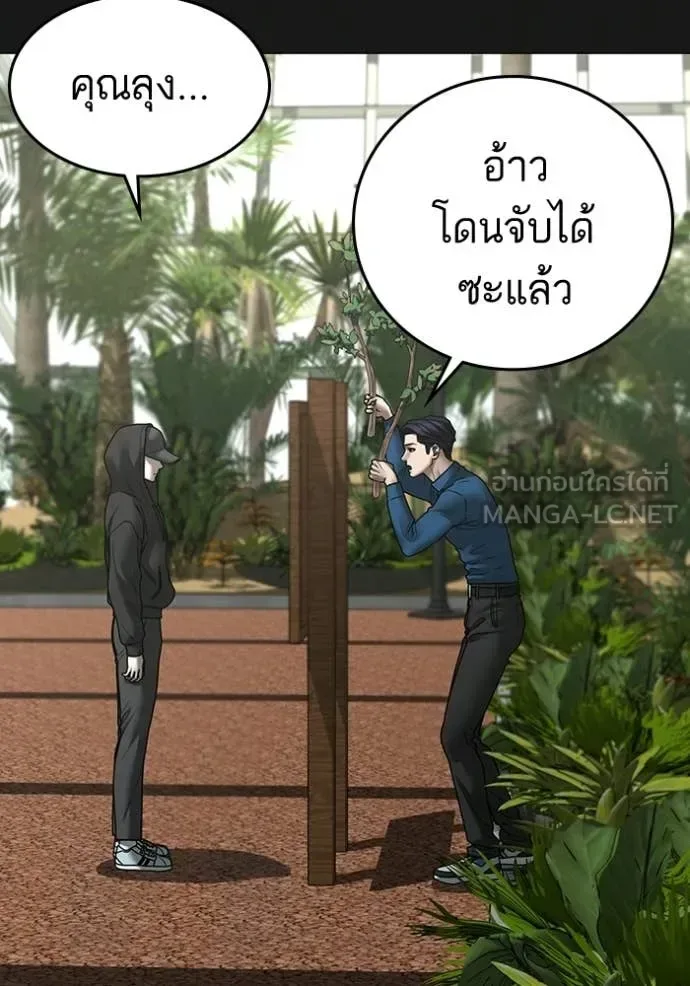 Reality Quest ตอนที่ 181 หน้า 30