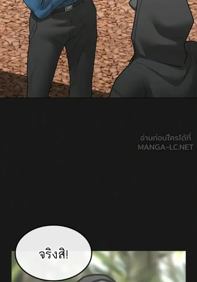 Reality Quest ตอนที่ 181 หน้า 39