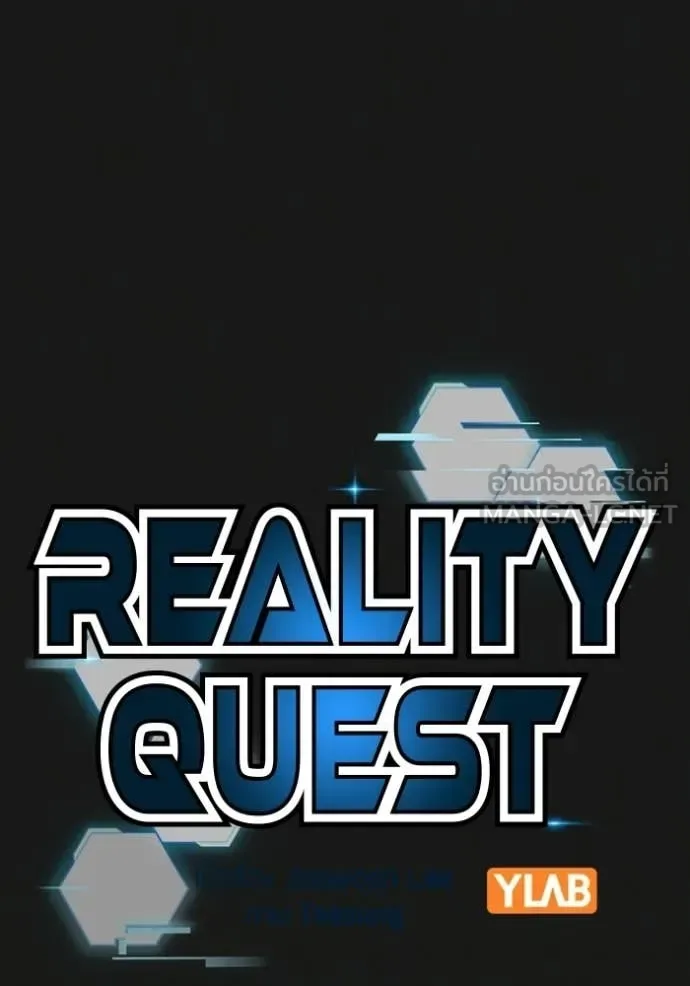 Reality Quest ตอนที่ 181 หน้า 49
