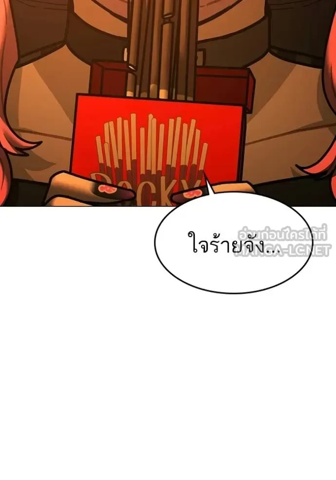 Reality Quest ตอนที่ 181 หน้า 54