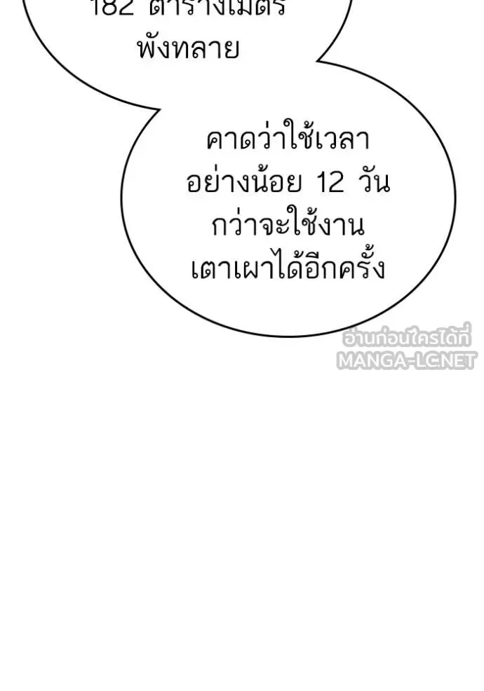 Reality Quest ตอนที่ 181 หน้า 61