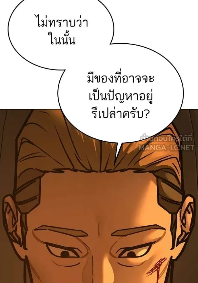 Reality Quest ตอนที่ 181 หน้า 84