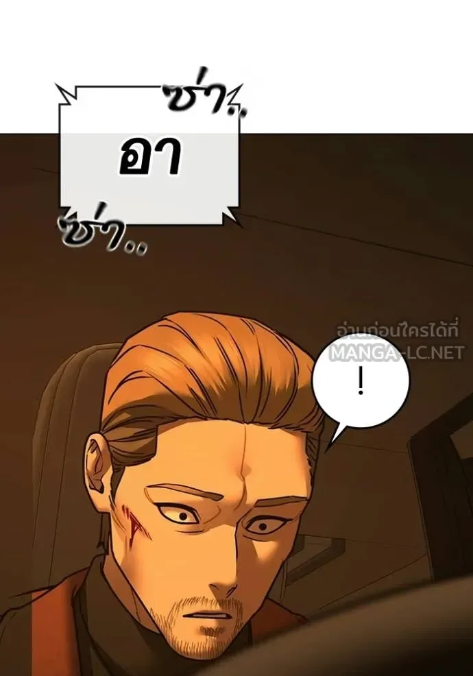 Reality Quest ตอนที่ 181 หน้า 86