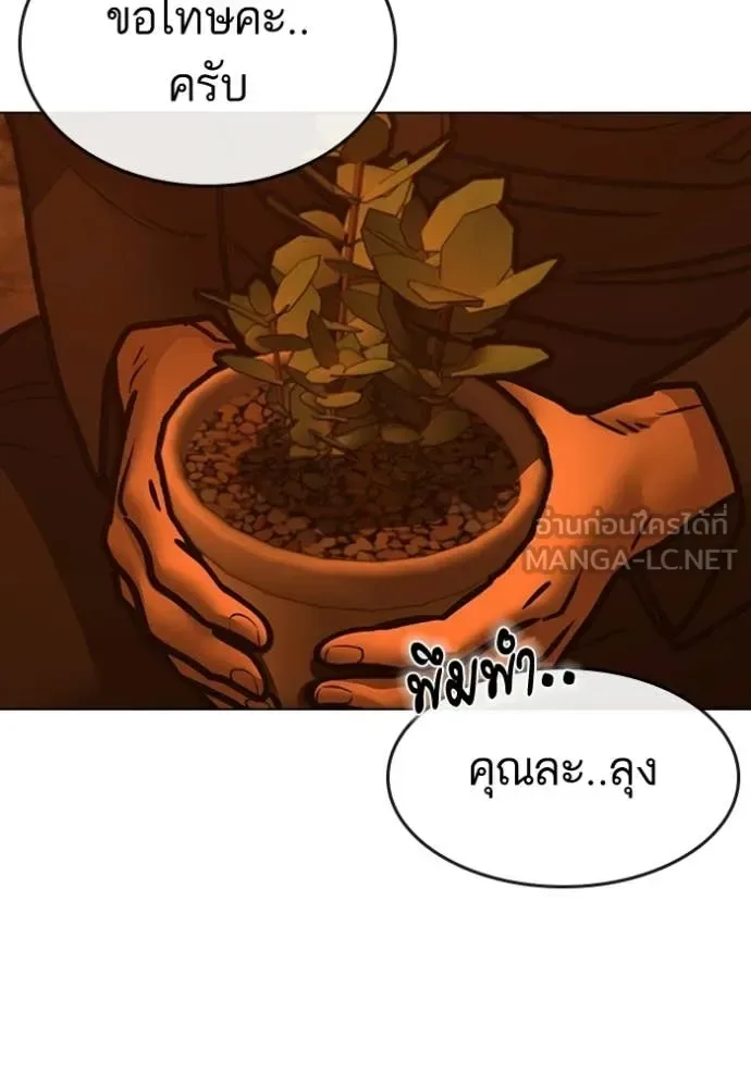 Reality Quest ตอนที่ 182 หน้า 106