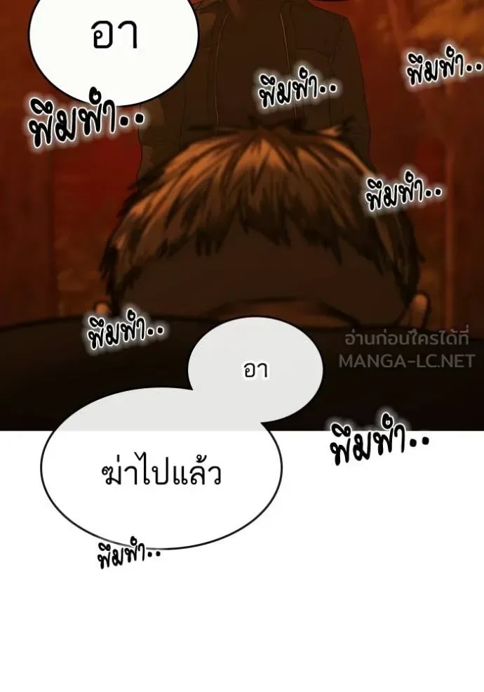 Reality Quest ตอนที่ 182 หน้า 108