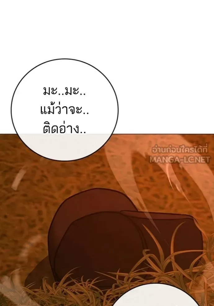 Reality Quest ตอนที่ 182 หน้า 111