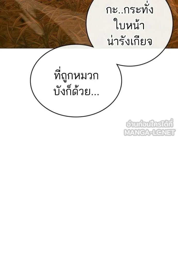 Reality Quest ตอนที่ 182 หน้า 112