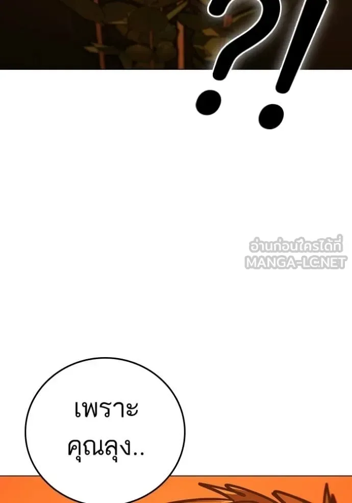 Reality Quest ตอนที่ 182 หน้า 116