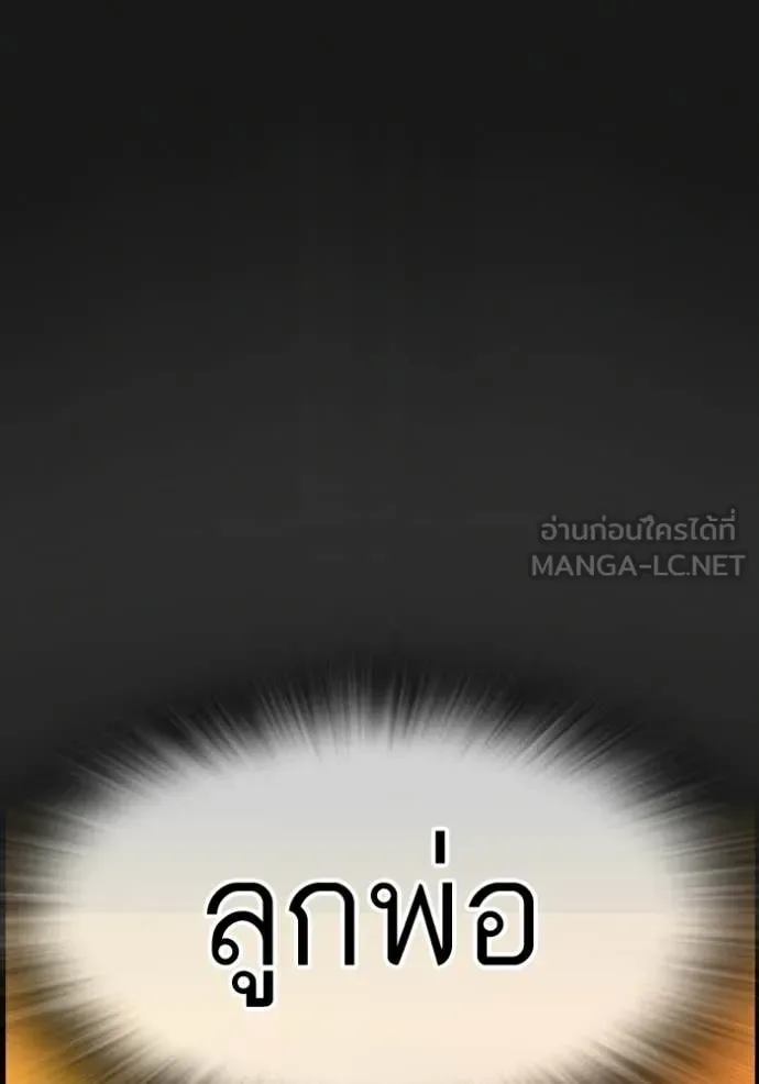 Reality Quest ตอนที่ 182 หน้า 161