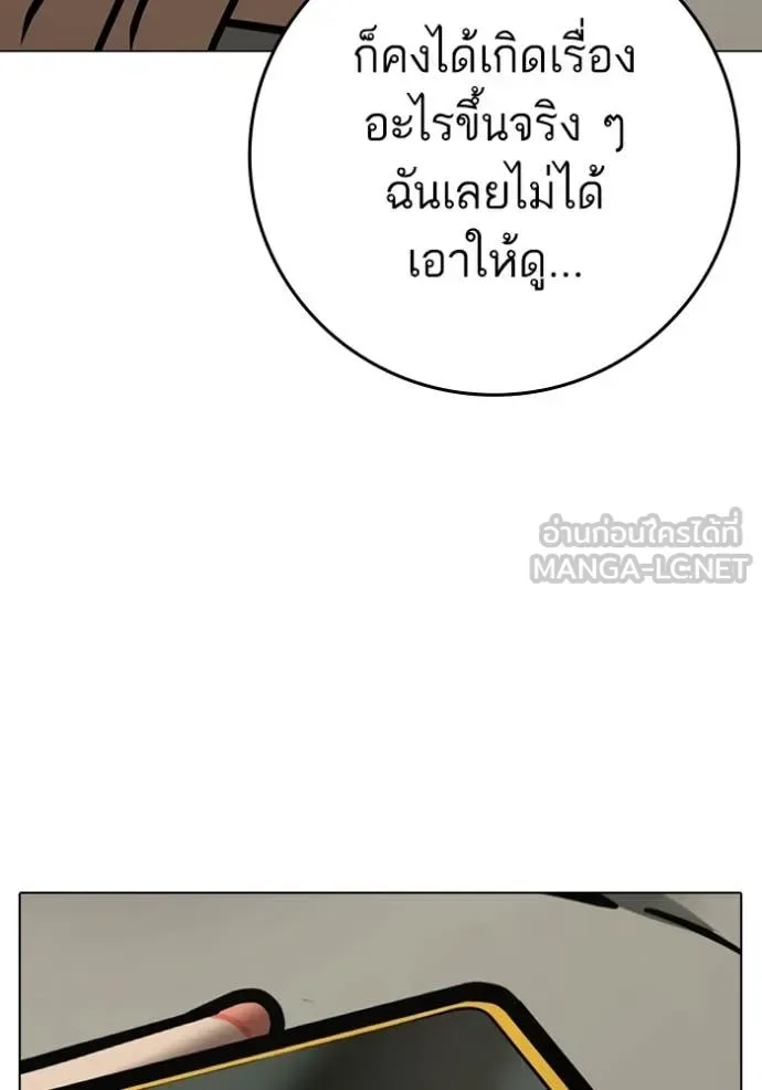 Reality Quest ตอนที่ 182 หน้า 80