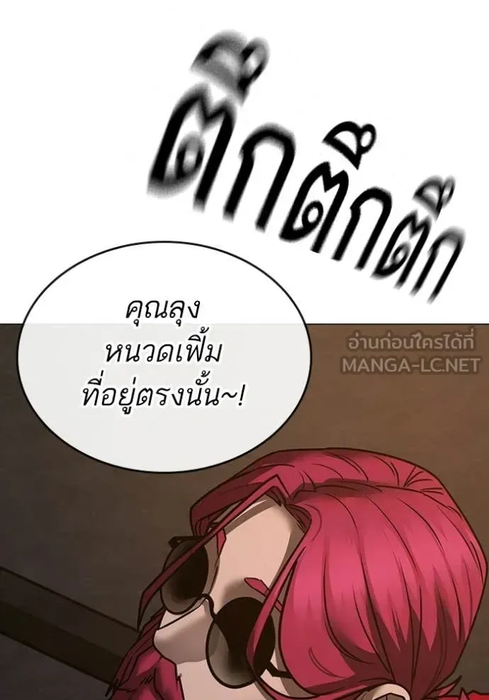 Reality Quest ตอนที่ 183 หน้า 104