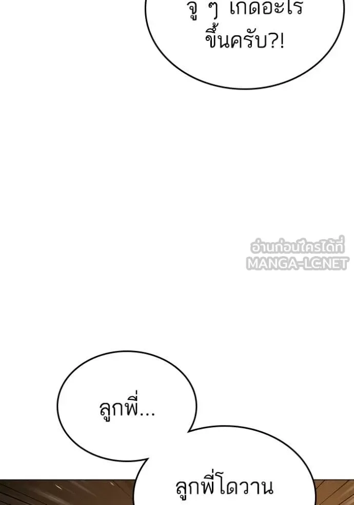 Reality Quest ตอนที่ 183 หน้า 111