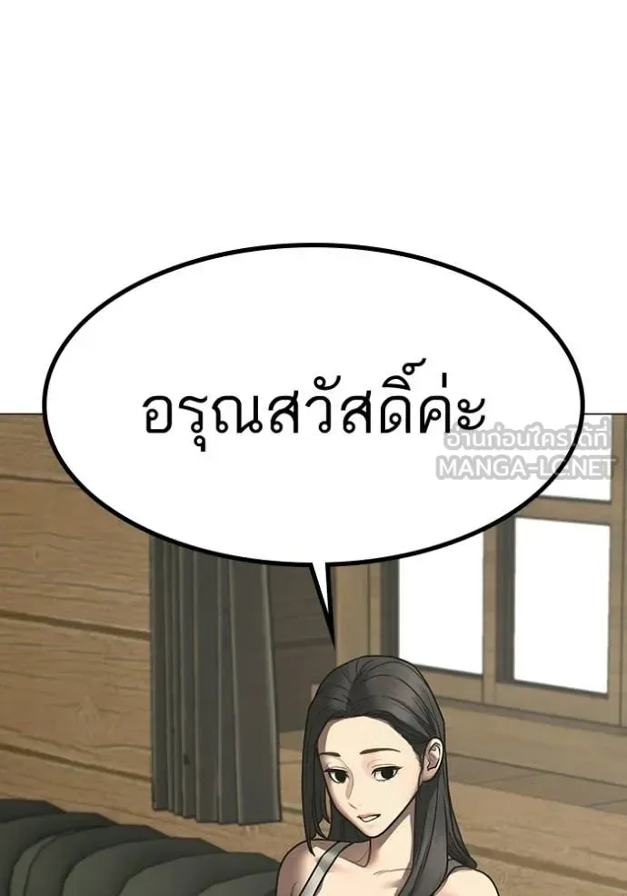Reality Quest ตอนที่ 183 หน้า 142